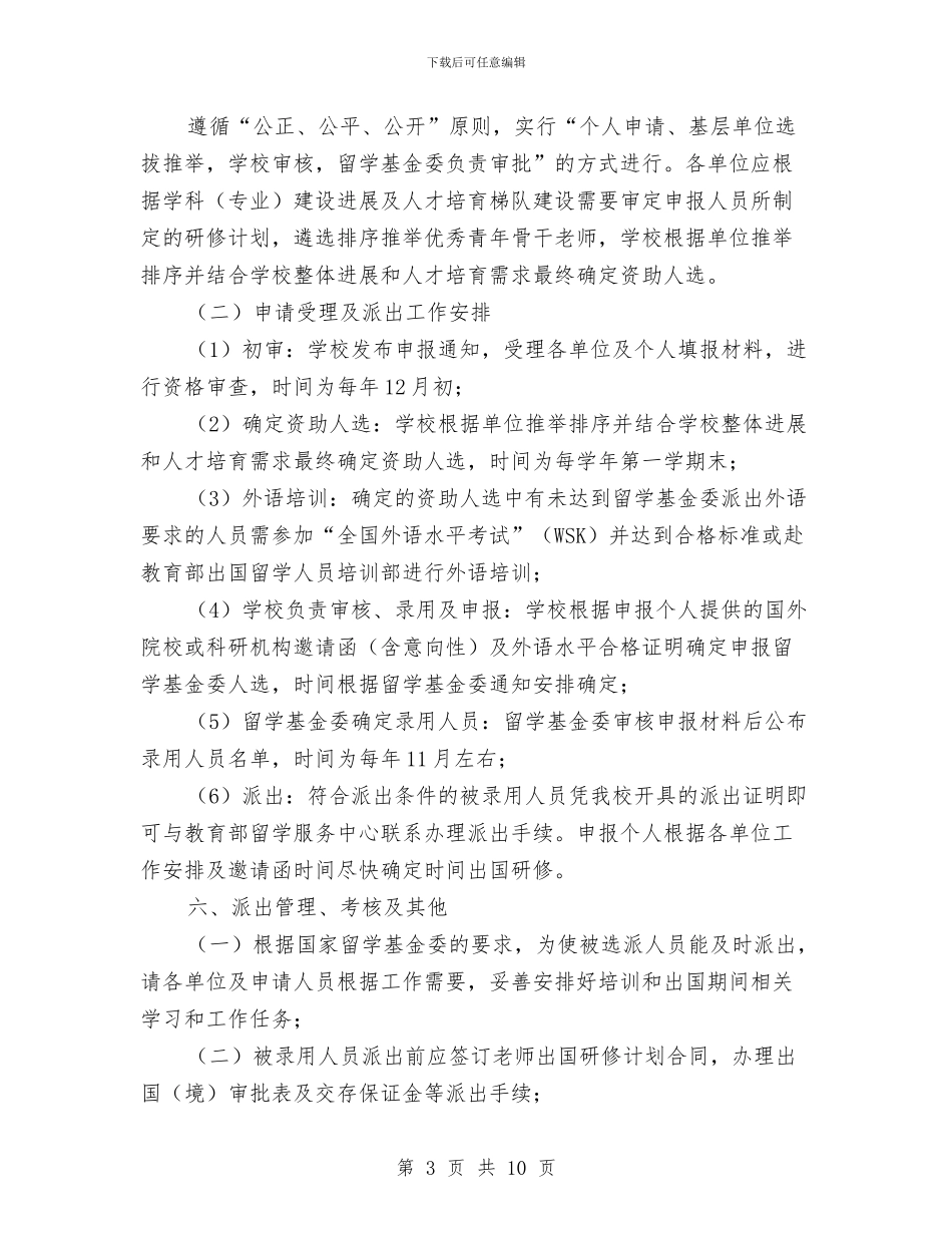 公派留学研修计划2024年度与公派留学研修计划语汇编_第3页