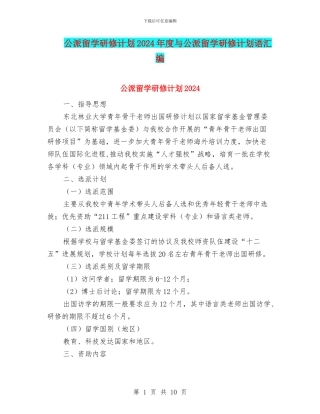 公派留学研修计划2024年度与公派留学研修计划语汇编