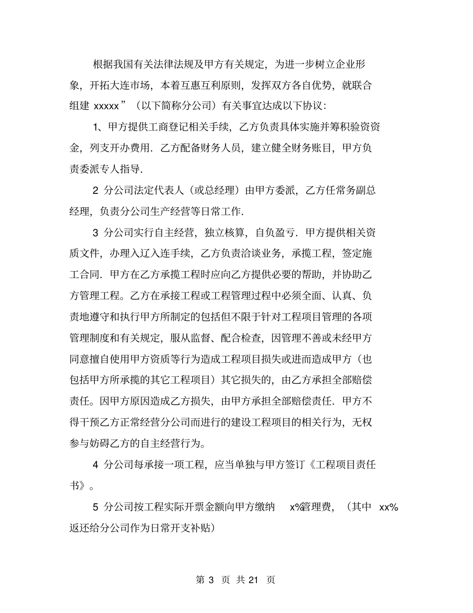 企业合作交流对接会暨重点项目集中签约仪式致辞_第3页
