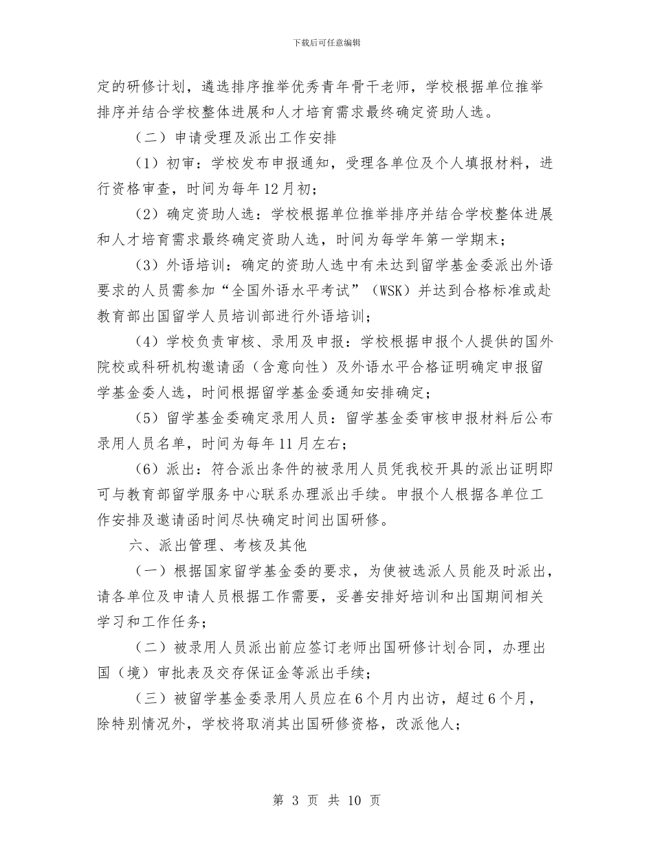 公派留学研修计划与公派留学研修计划2024年度汇编_第3页