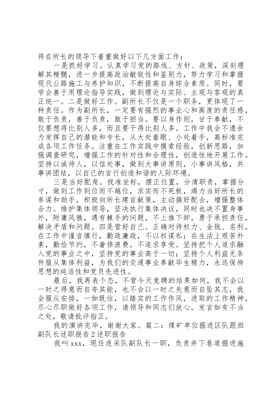 副队长竞聘演讲稿_第2页