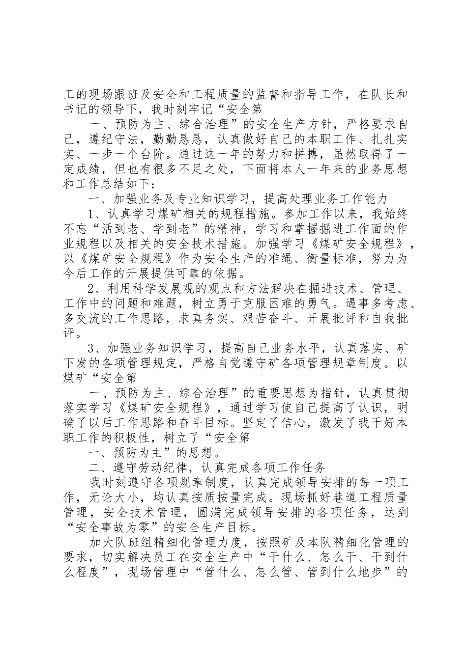 副队长竞聘演讲稿_第3页