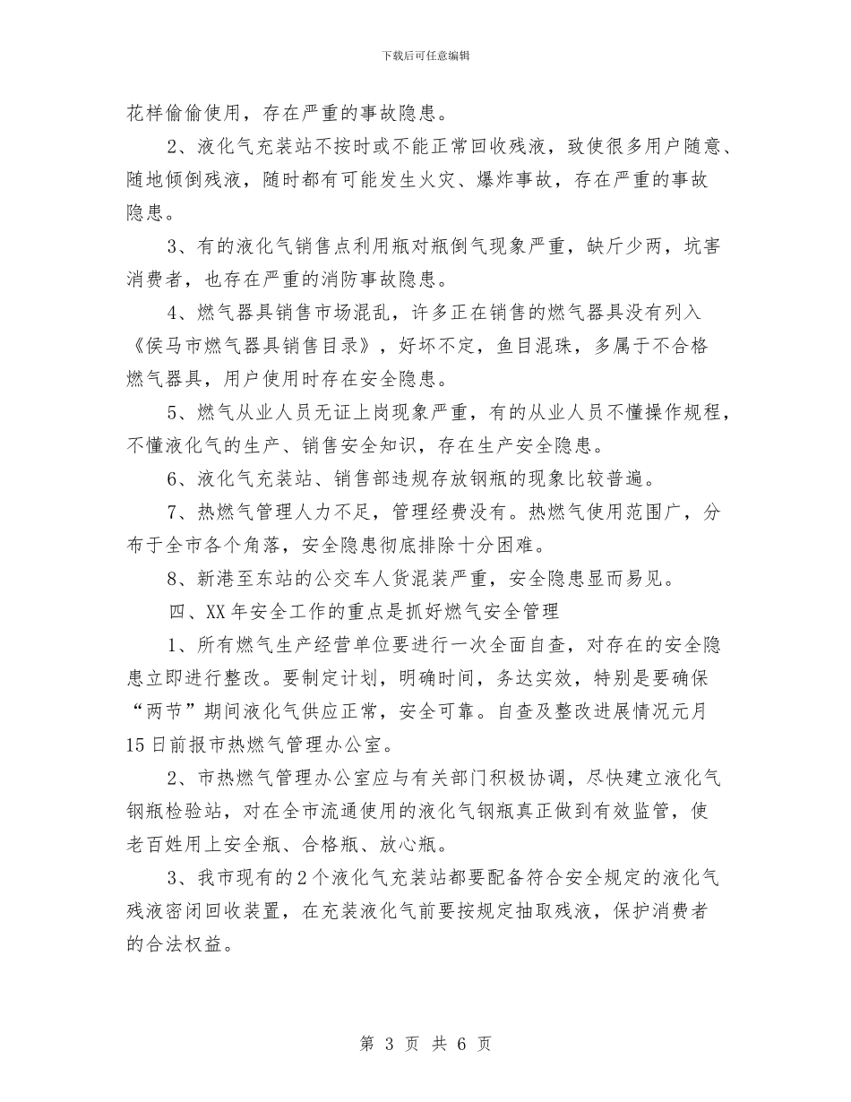 公用事业局2024年安全生产工作总结与公疗医院2024年度行风建设工作总结汇编_第3页