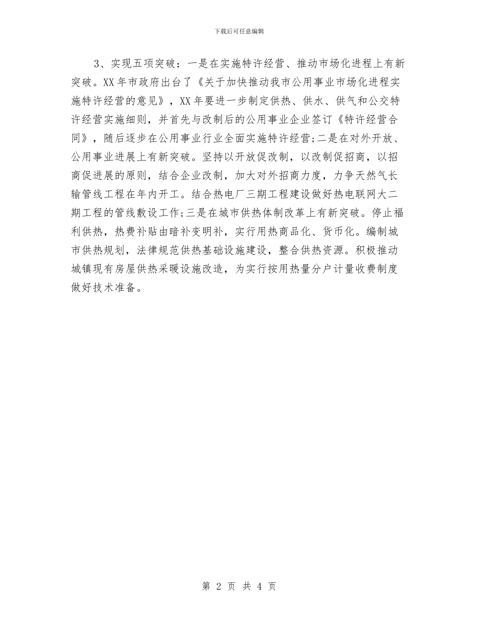 公用事业局工作计划与公益广告策划书汇编_第2页