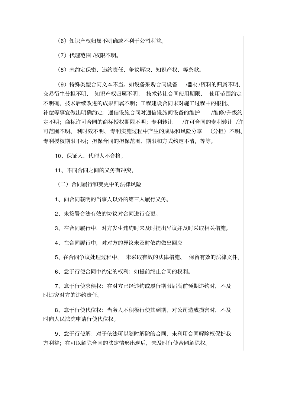 企业合同法律风险及其防控指引_第2页