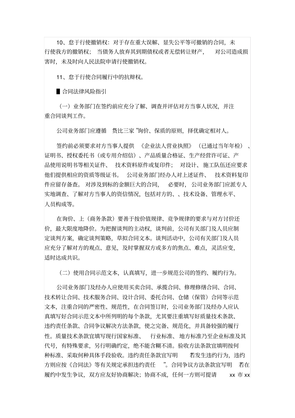 企业合同法律风险及其防控指引_第3页