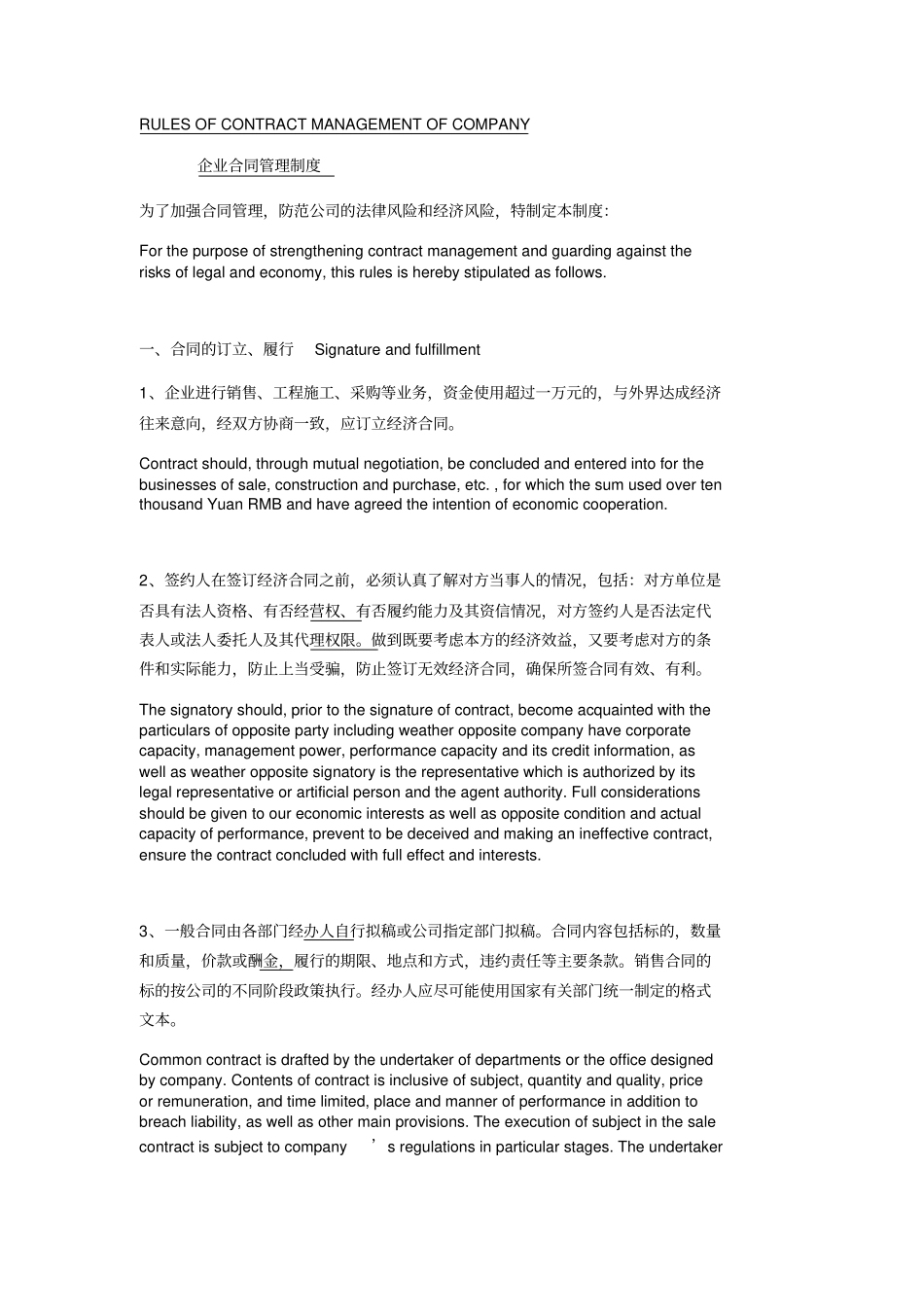 企业合同管理制度中英文_第1页