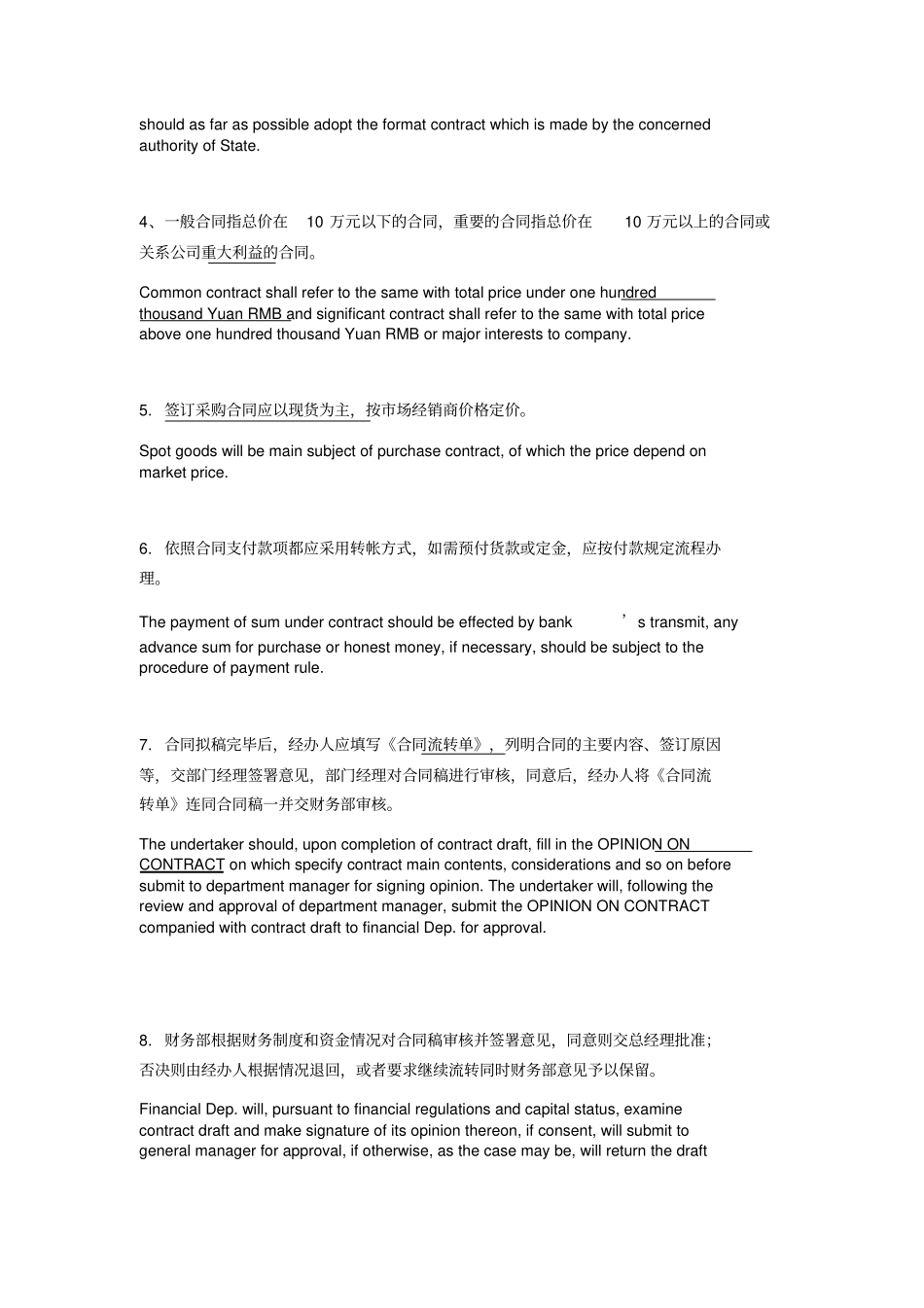 企业合同管理制度中英文_第2页