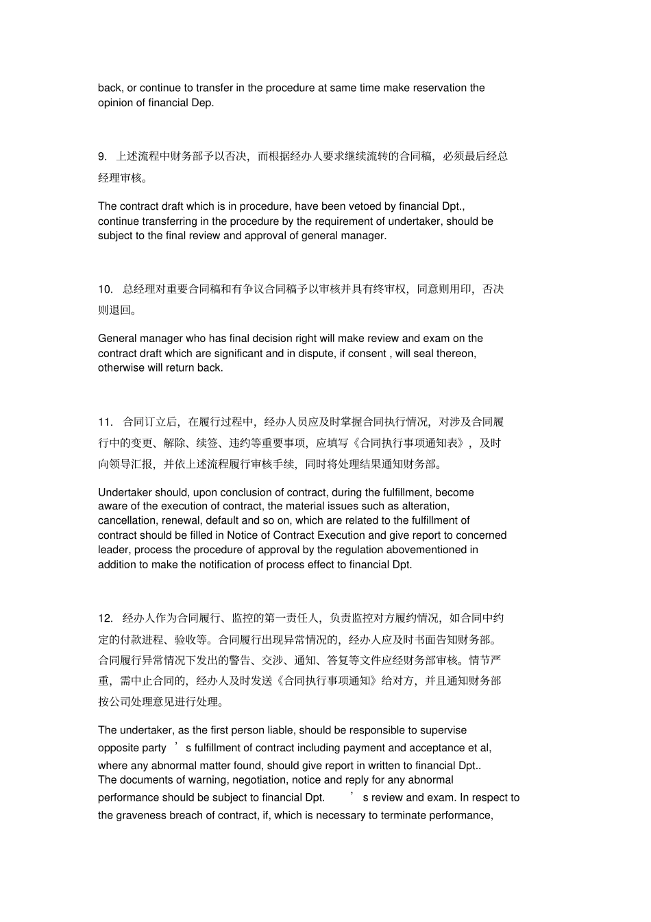 企业合同管理制度中英文_第3页