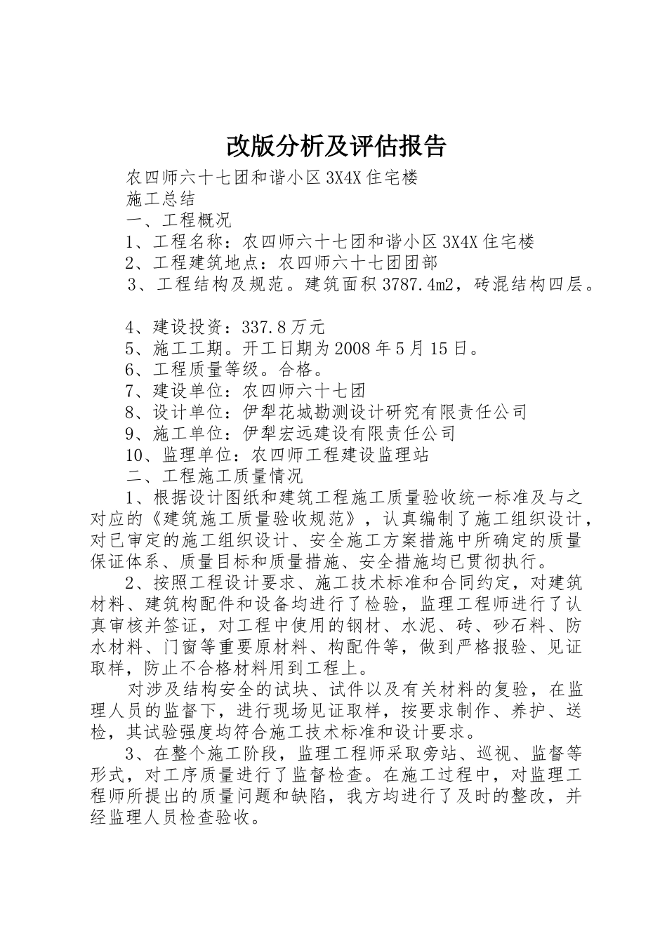 改版分析及评估报告_第1页