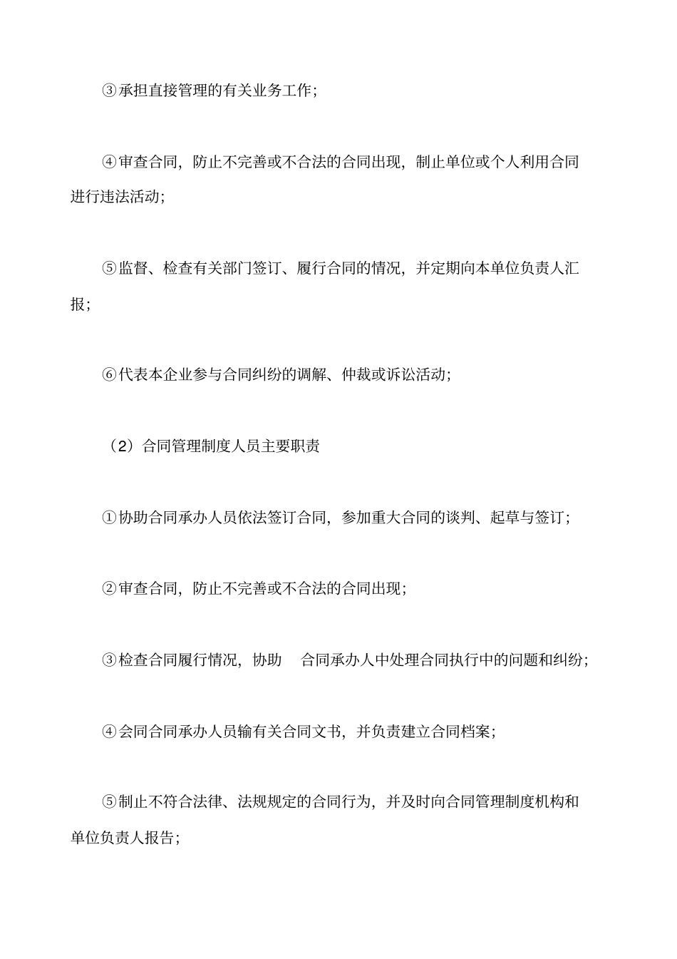 企业合同管理制度撰写_第2页