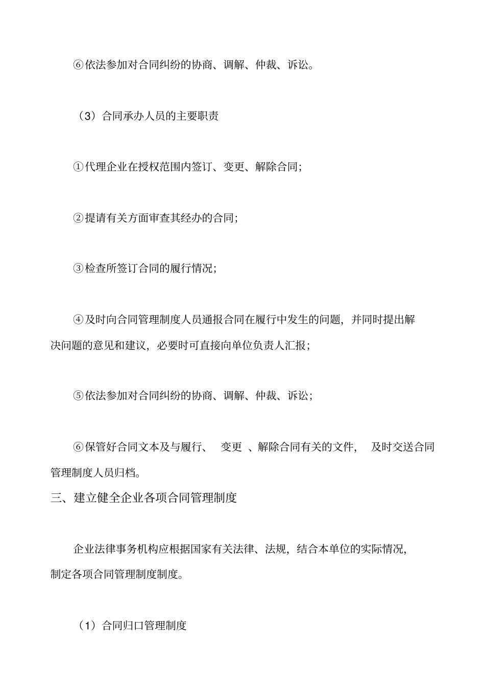 企业合同管理制度撰写_第3页
