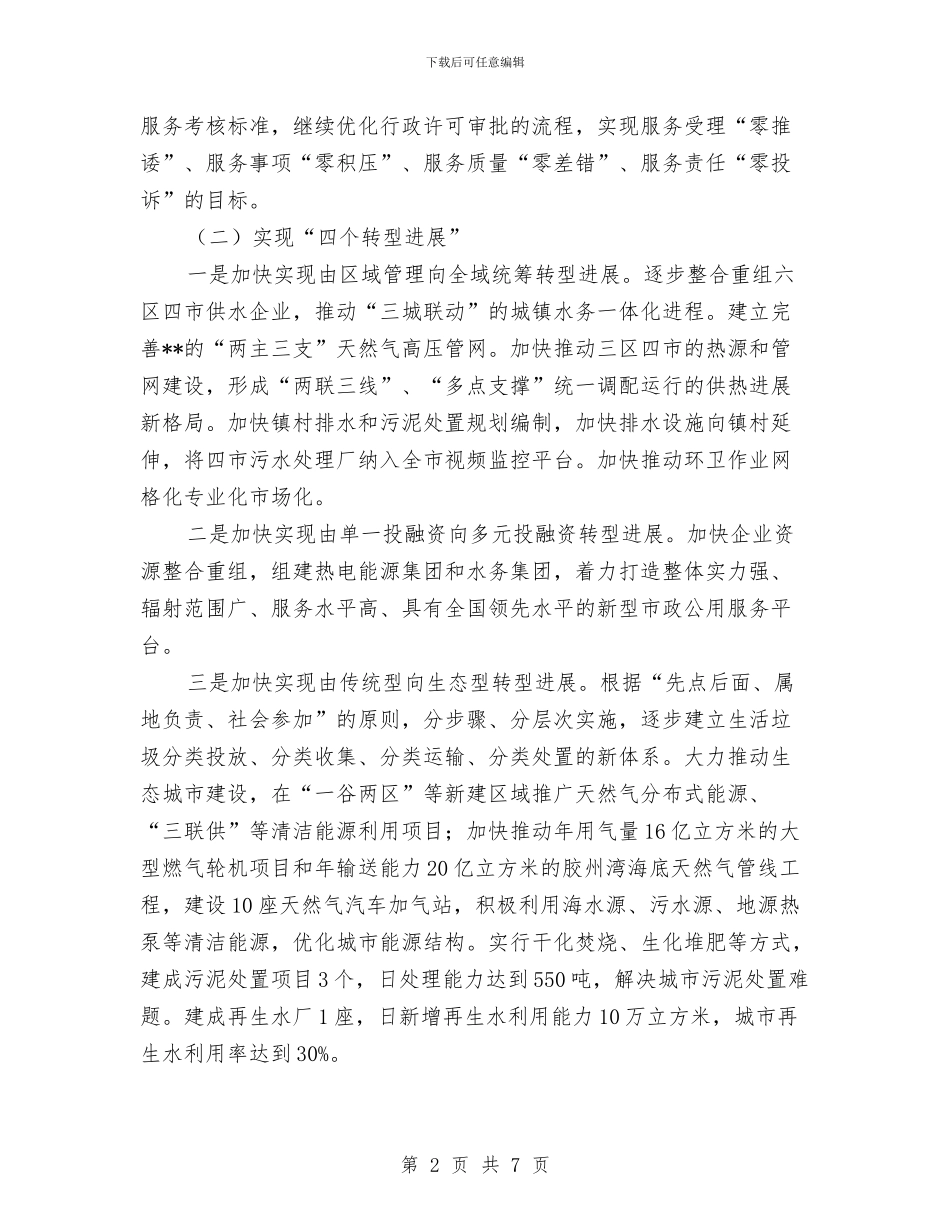 公用局工作计划例文与公益服务支队工作计划书汇编_第2页