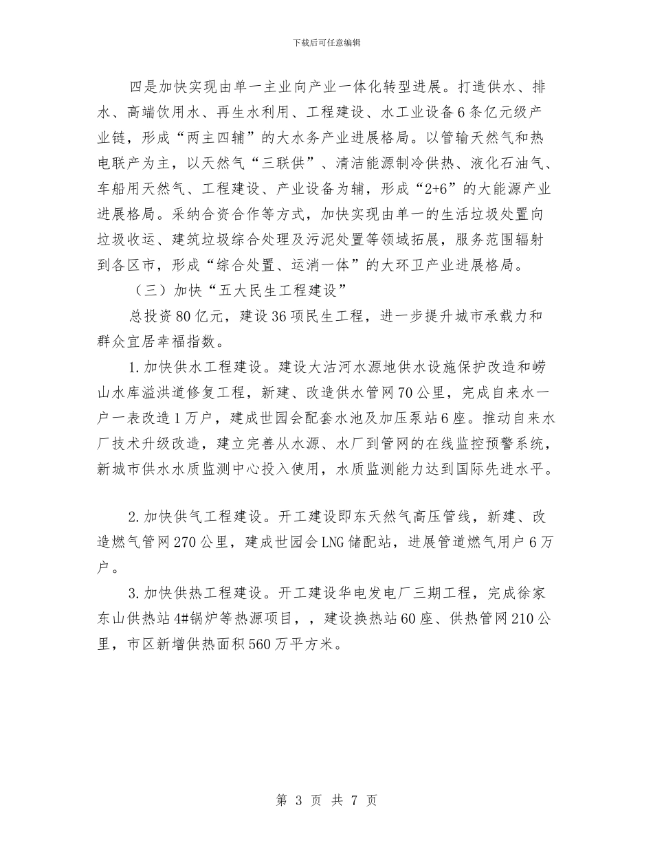 公用局工作计划例文与公益服务支队工作计划书汇编_第3页