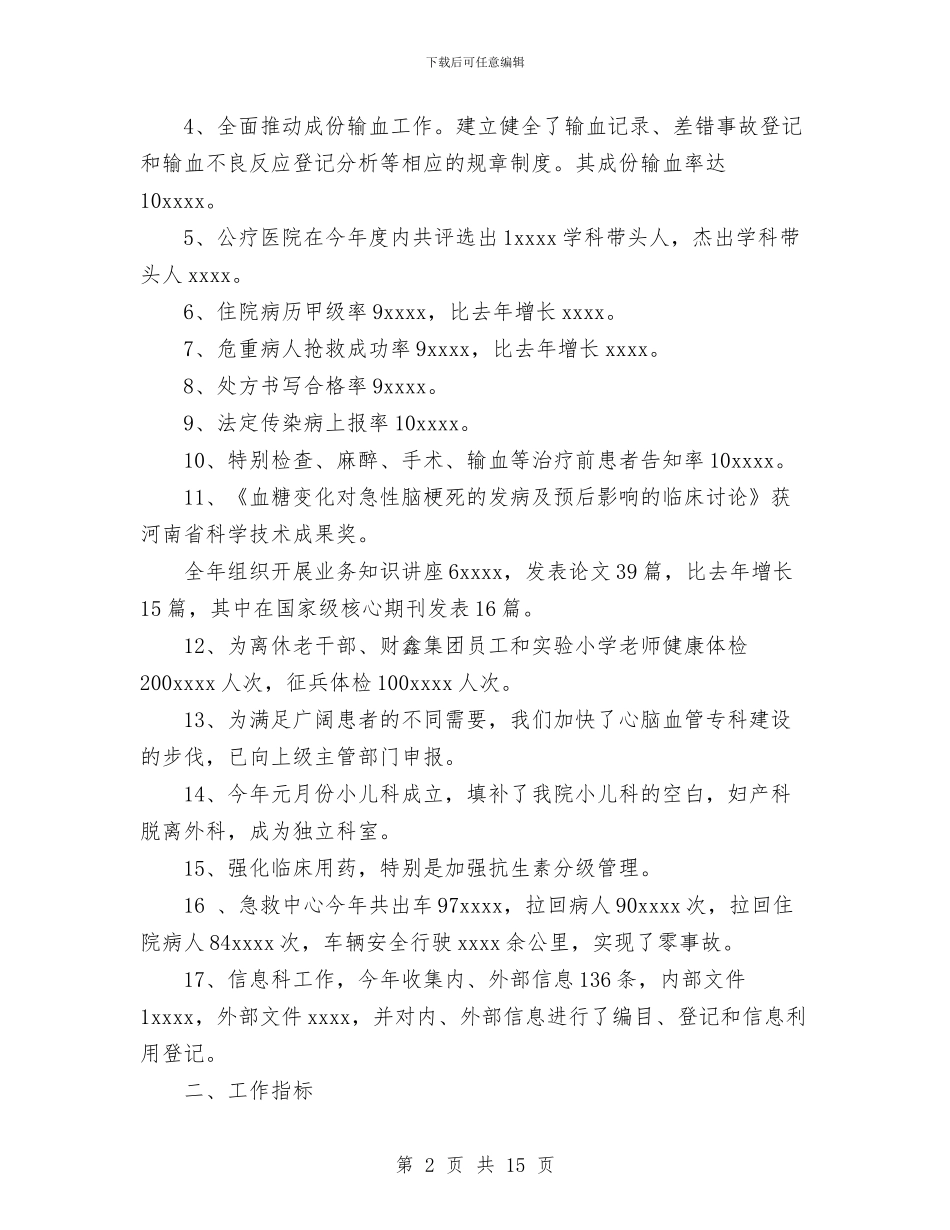 公疗医院2024年工作总结与公路养护与路政管理工作总结汇编_第2页