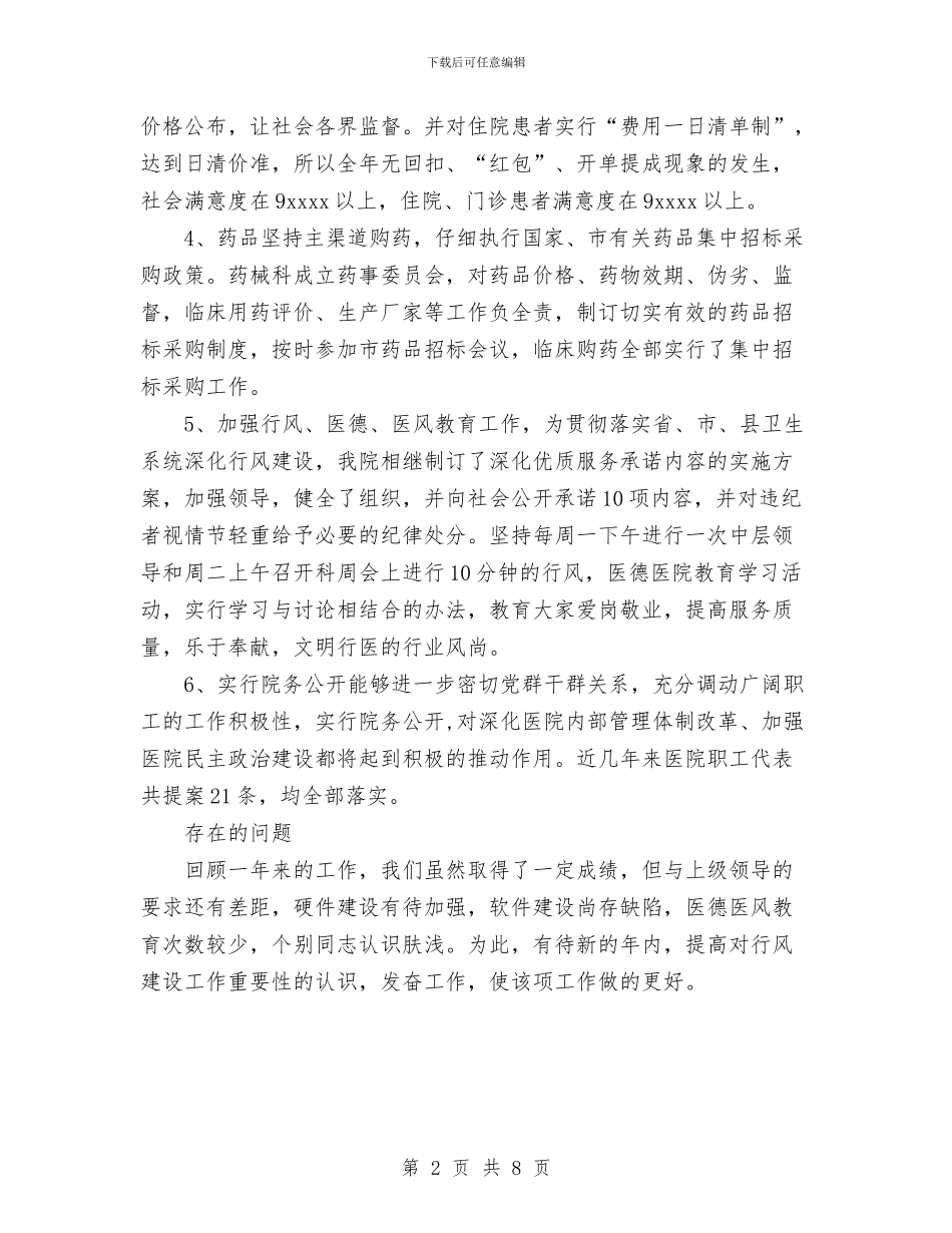 公疗医院2024年度行风建设工作总结与公路养护与路政管理工作总结汇编_第2页