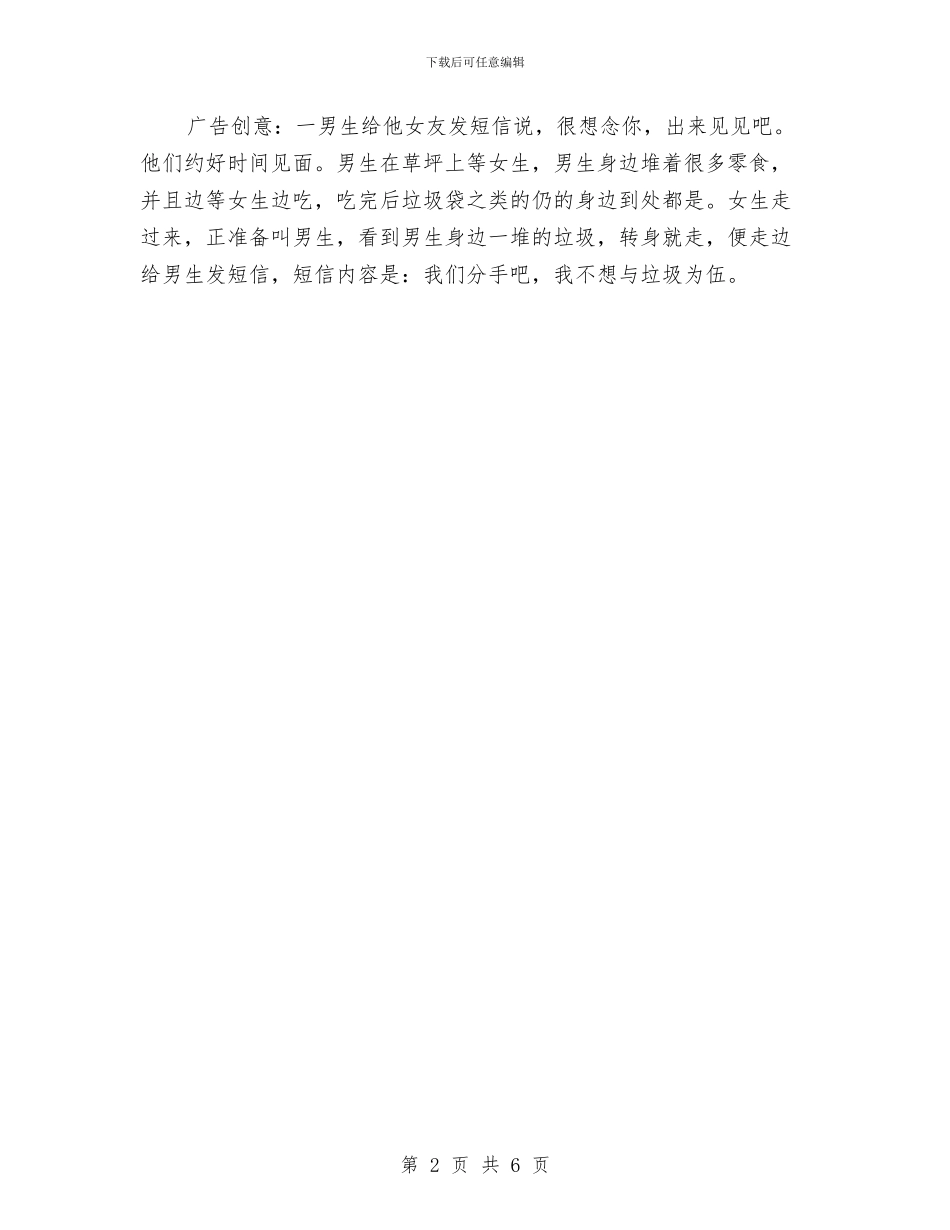 公益广告策划书与公益服务支队工作计划书汇编_第2页