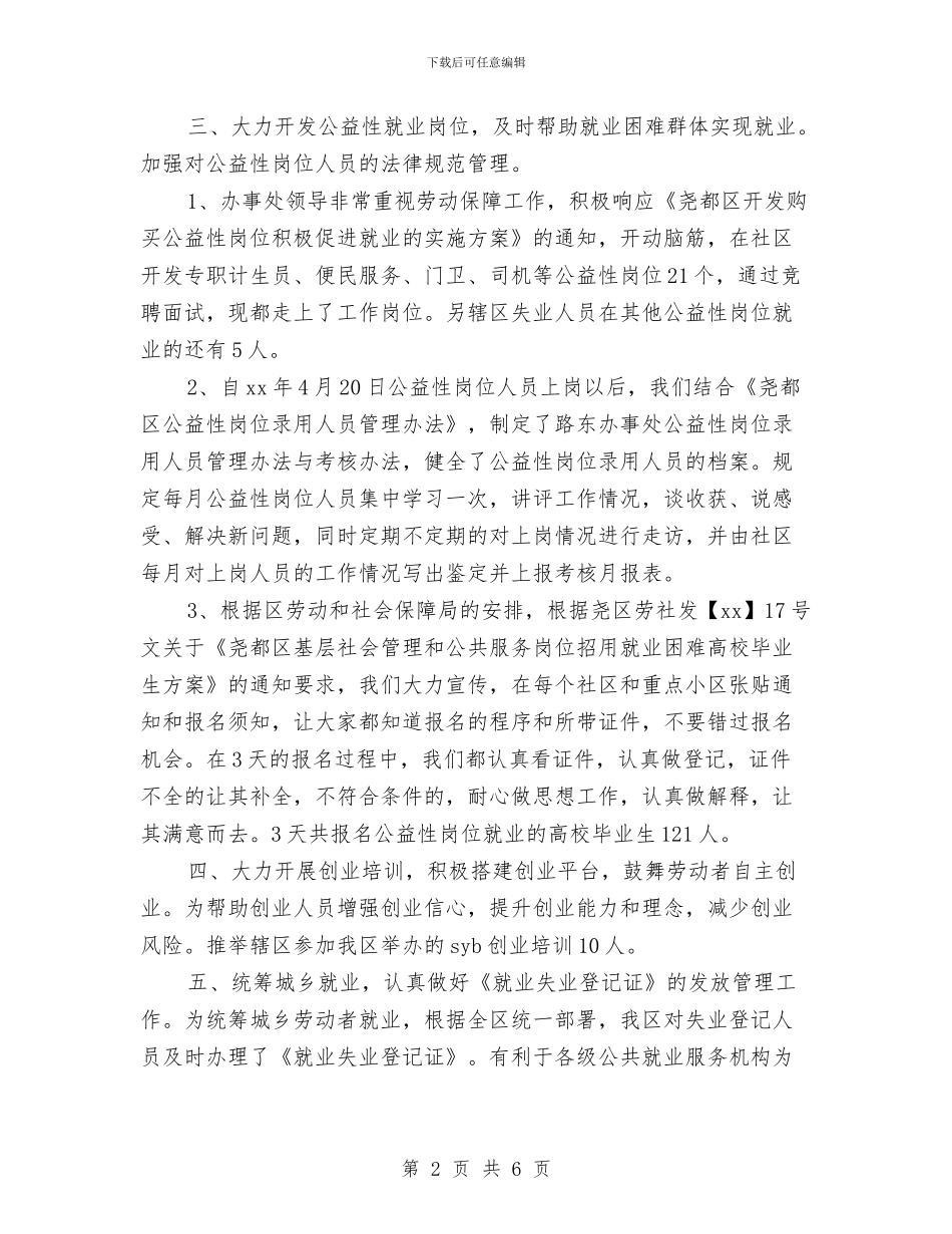 公益性岗位年度工作总结与公积金中心传达学习党的十九大精神情况汇报汇编_第2页