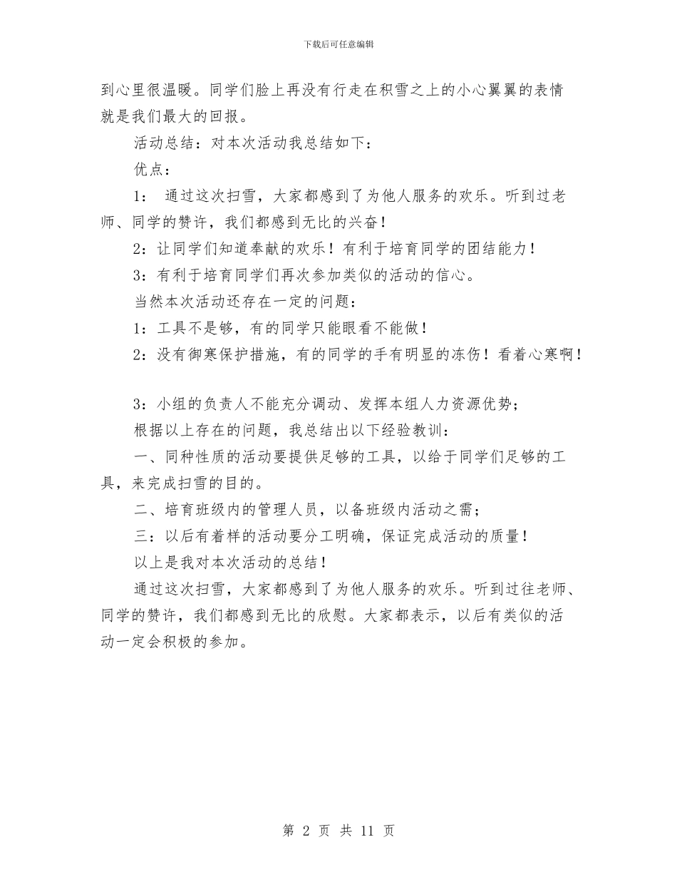 公益扫雪活动总结与公益活动总结4篇汇编_第2页