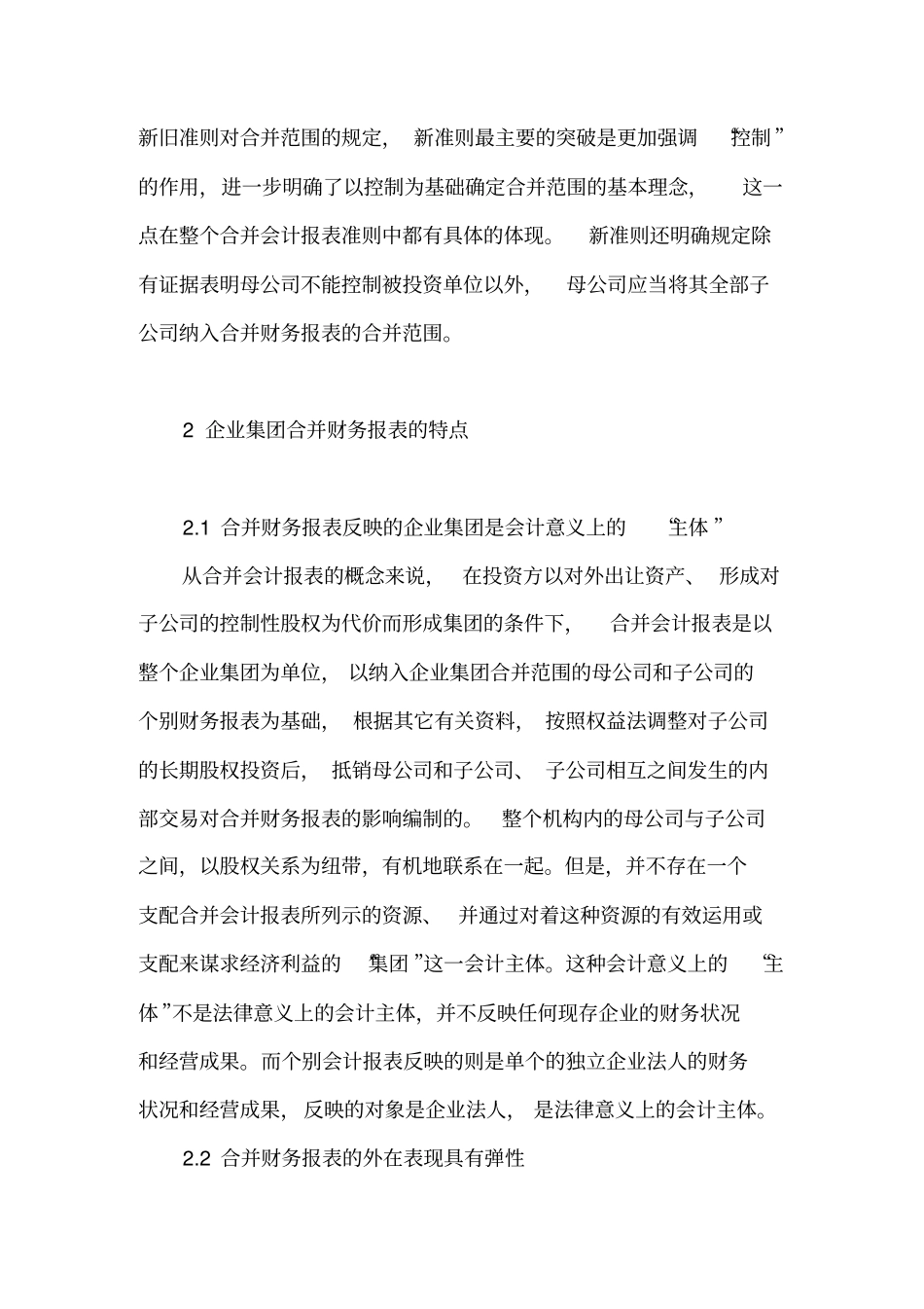 企业合并财务报表编制中合并范围8_第3页