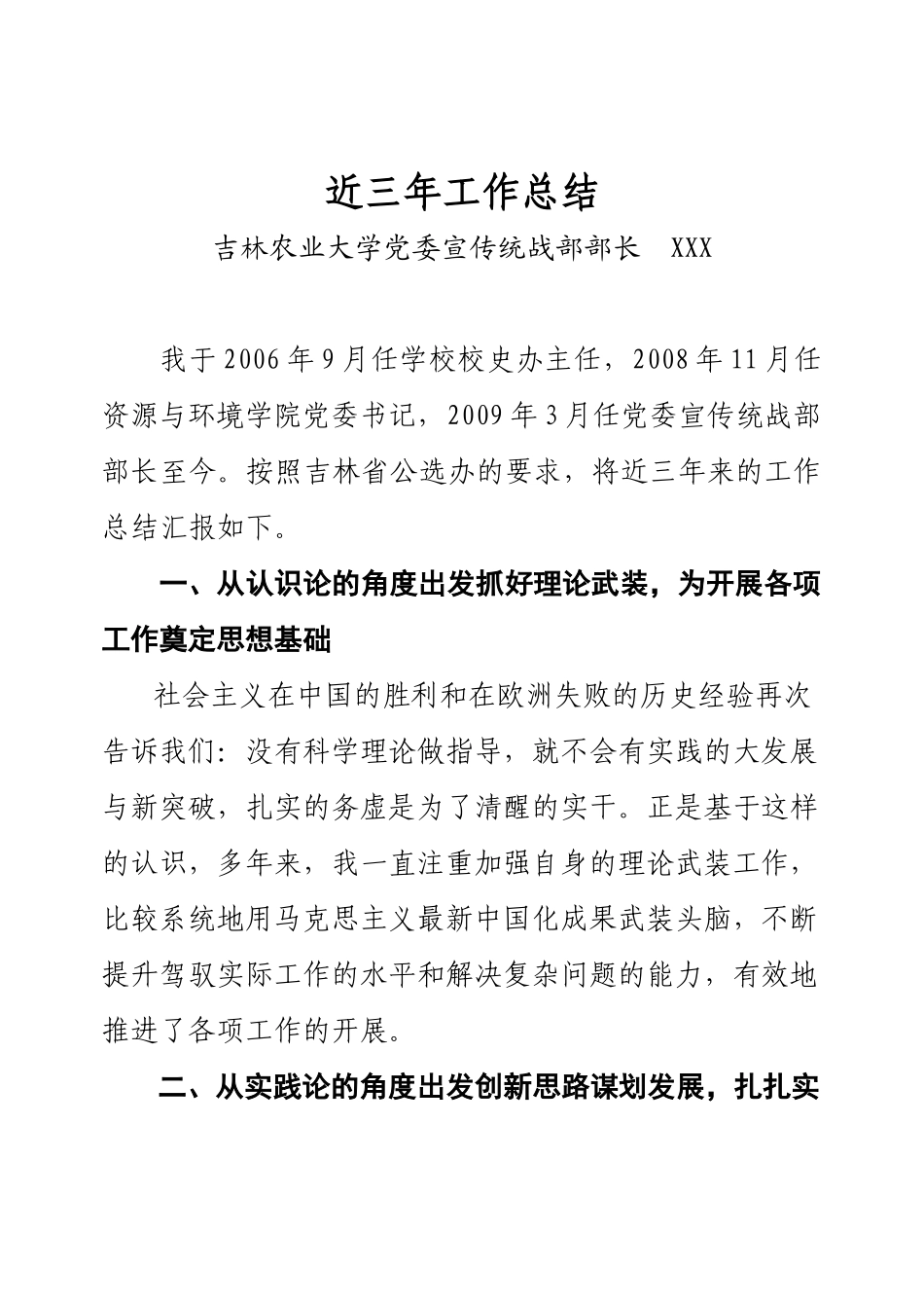 大学党委宣传统战部部长工作总结_第1页