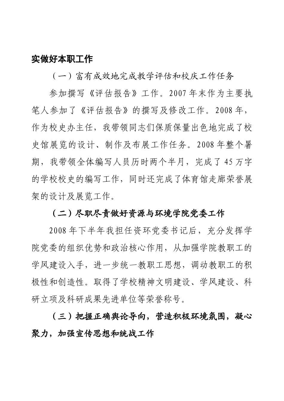 大学党委宣传统战部部长工作总结_第2页
