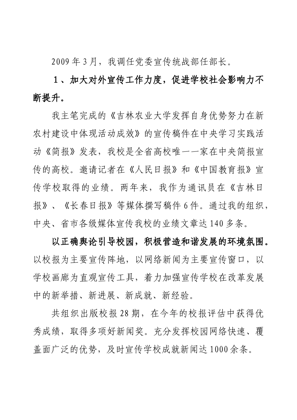 大学党委宣传统战部部长工作总结_第3页