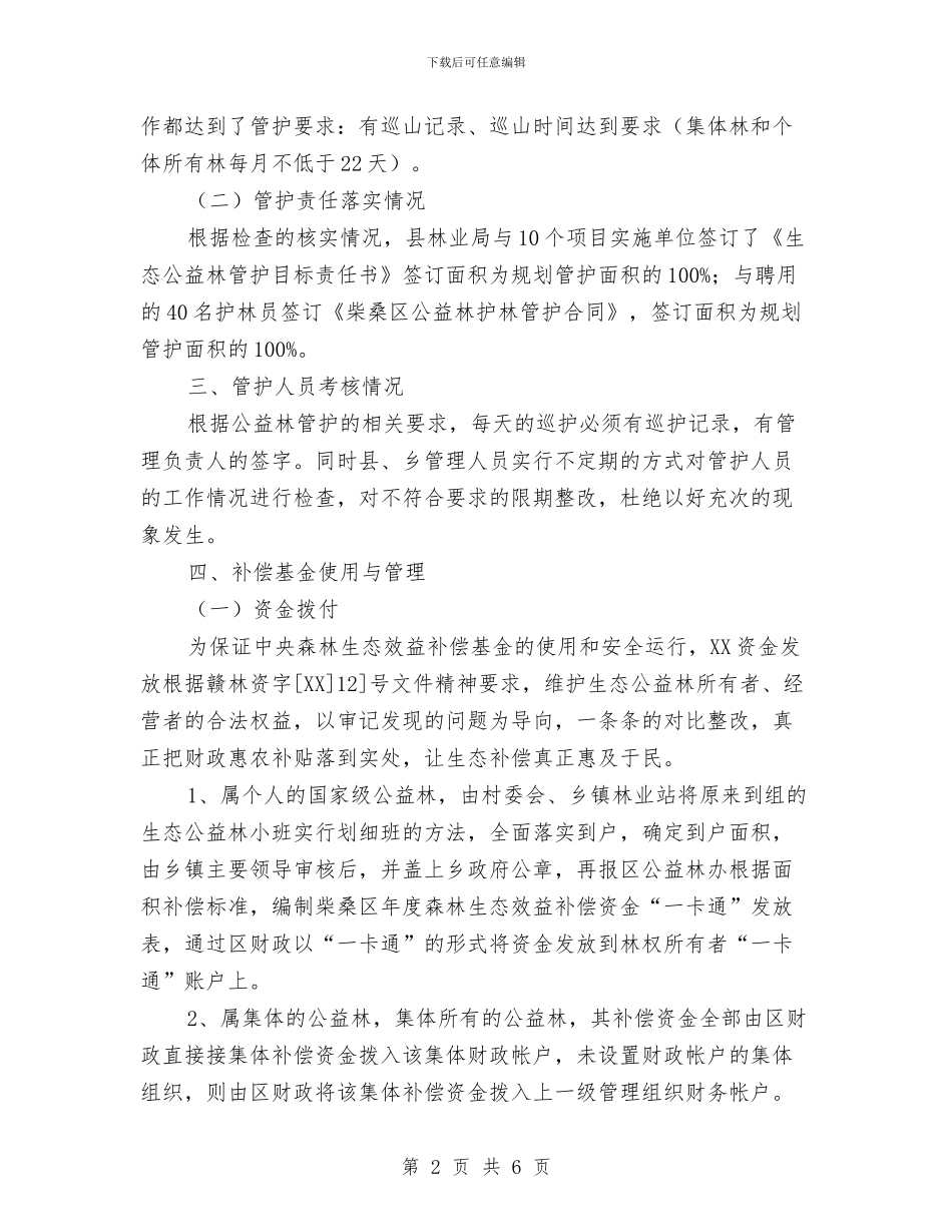 公益林工作总结与公益组织2024年终总结及表彰大会工作报告汇编_第2页