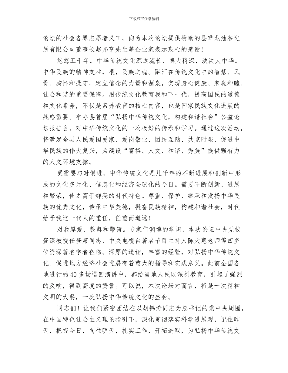 公益林权属调整情况与公益论坛开幕致辞范文汇编_第3页