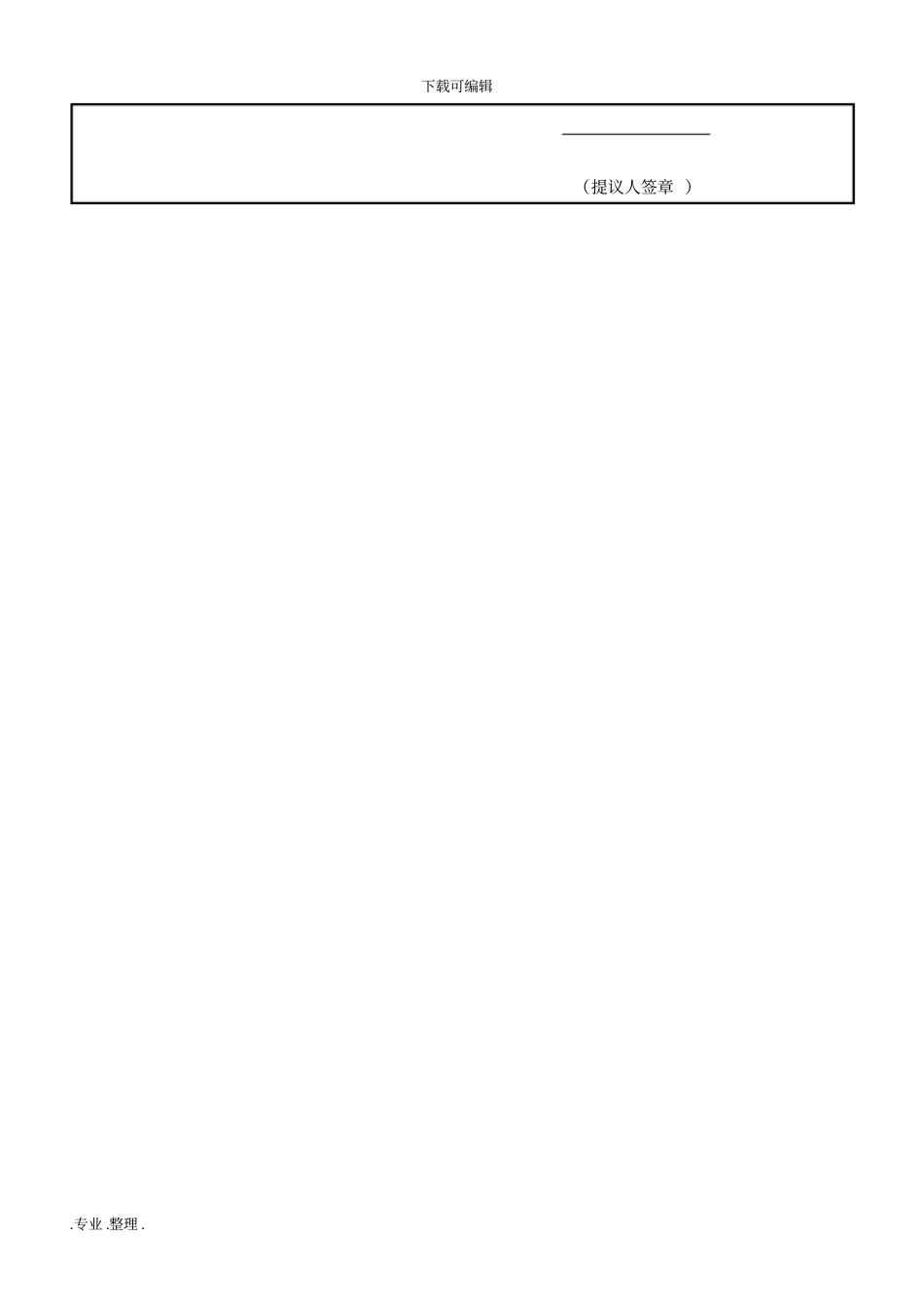 企业合理化建议表格大全_第2页