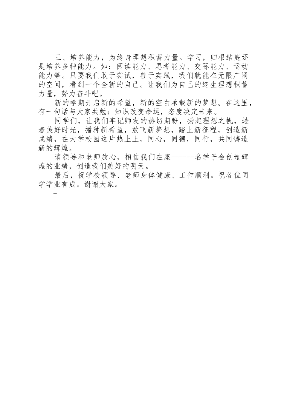 大学开学典礼演讲稿三篇_第2页