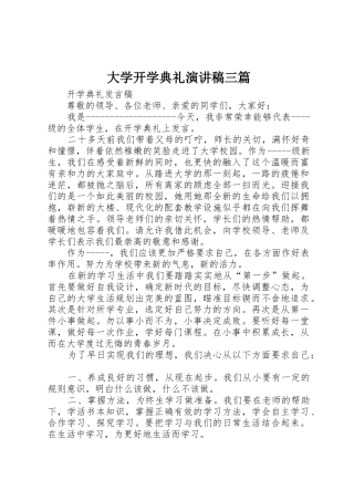 大学开学典礼演讲稿三篇