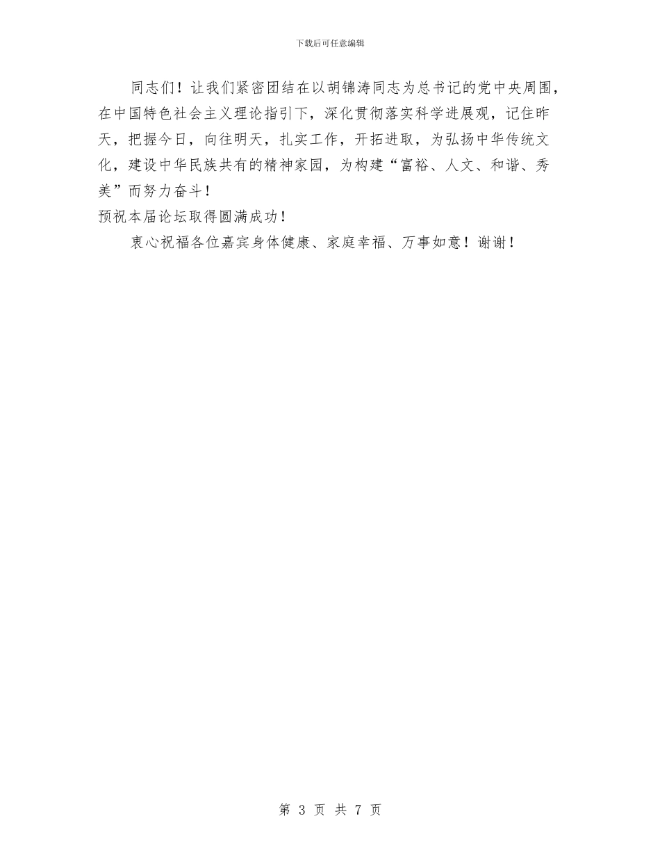 公益论坛开幕致辞范文与公认的通用演讲技巧汇编_第3页