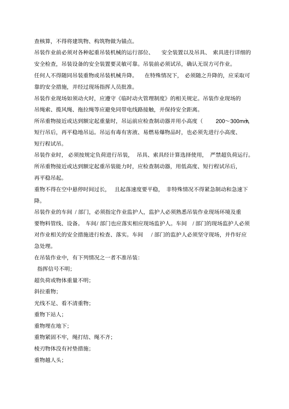 企业吊装管理制度_第3页