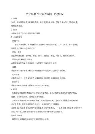 企业吊装管理制度