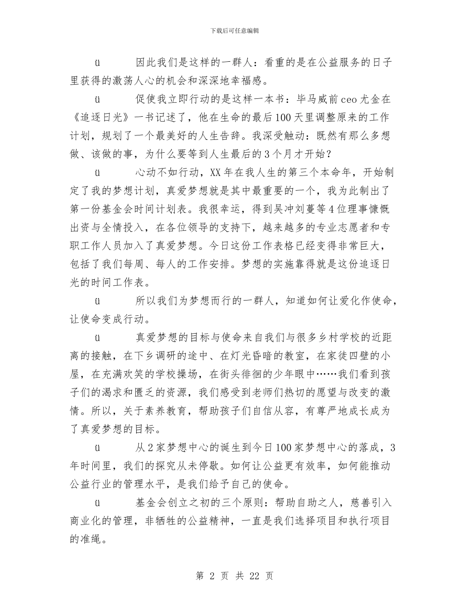 公益演讲稿3篇与公益项目策划书汇编_第2页