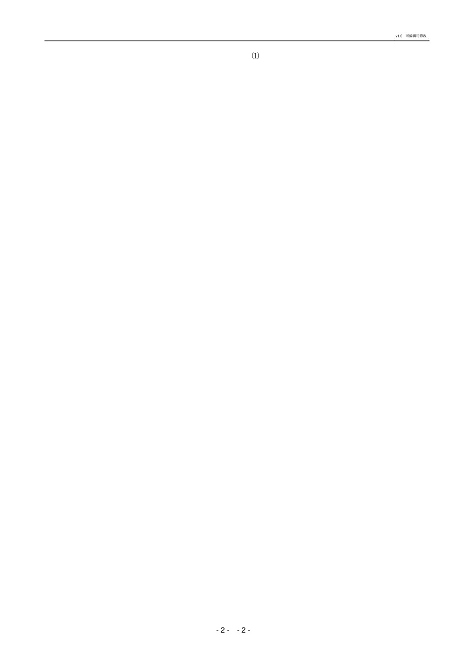 企业名称延期申请书_第2页