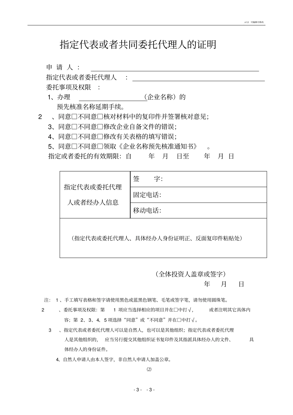 企业名称延期申请书_第3页