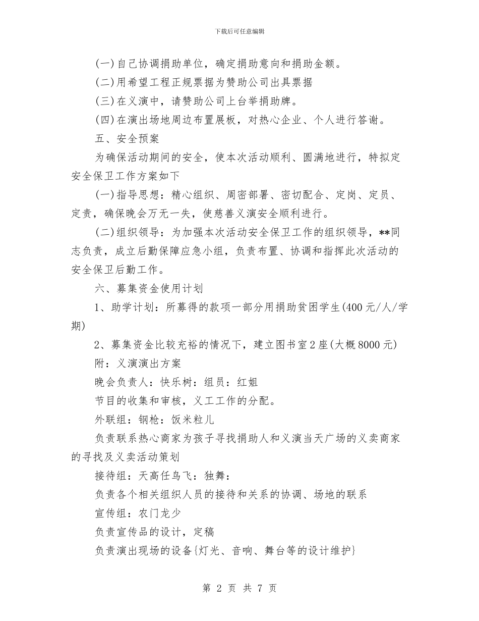 公益项目策划书与公考复习工作计划汇编_第2页