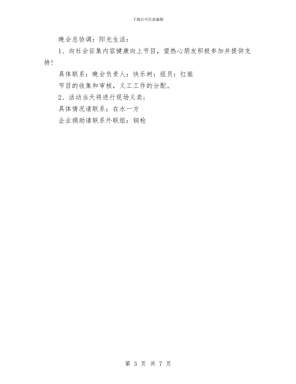 公益项目策划书与公考复习工作计划汇编_第3页