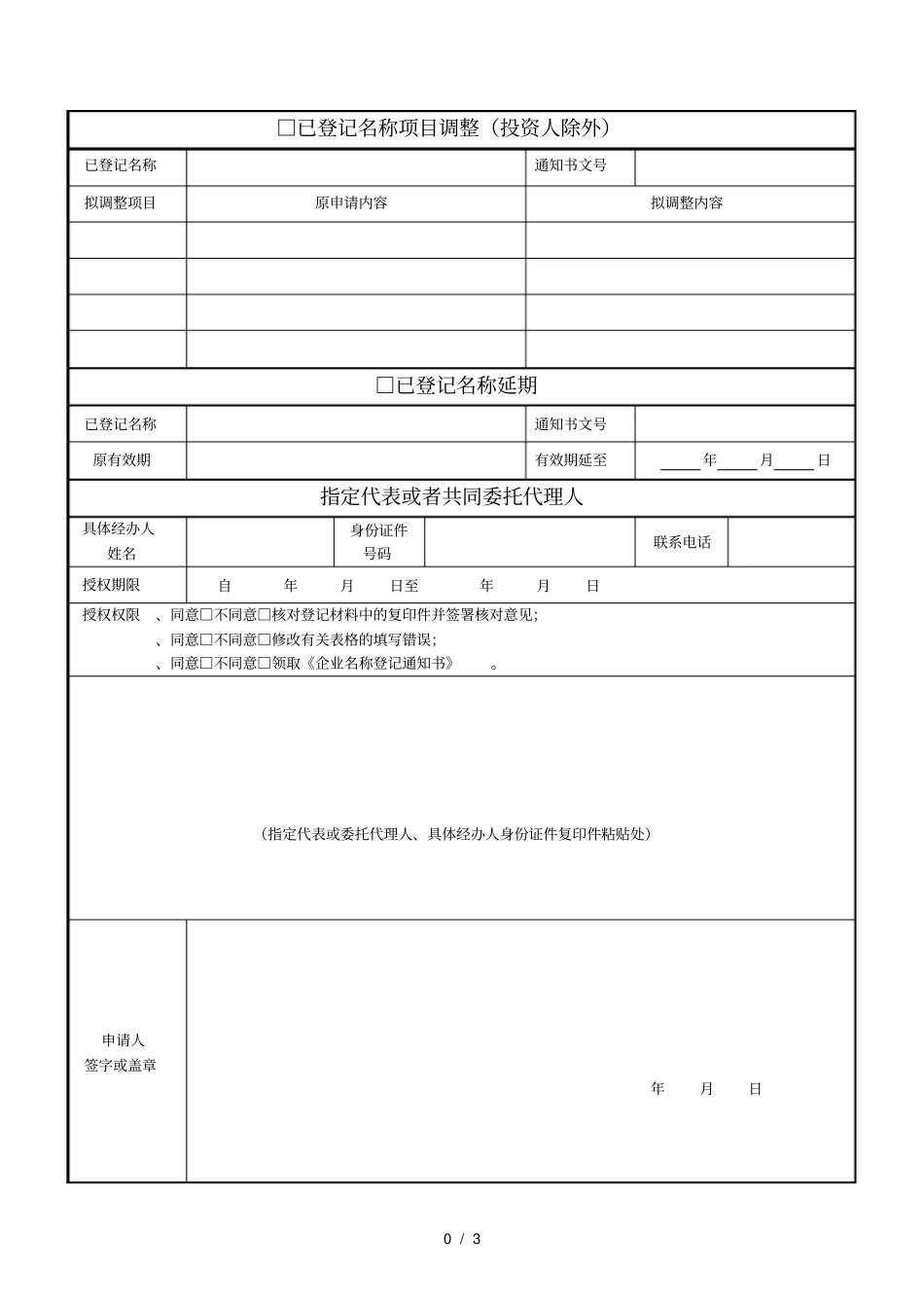 企业名称登记申请书_第2页