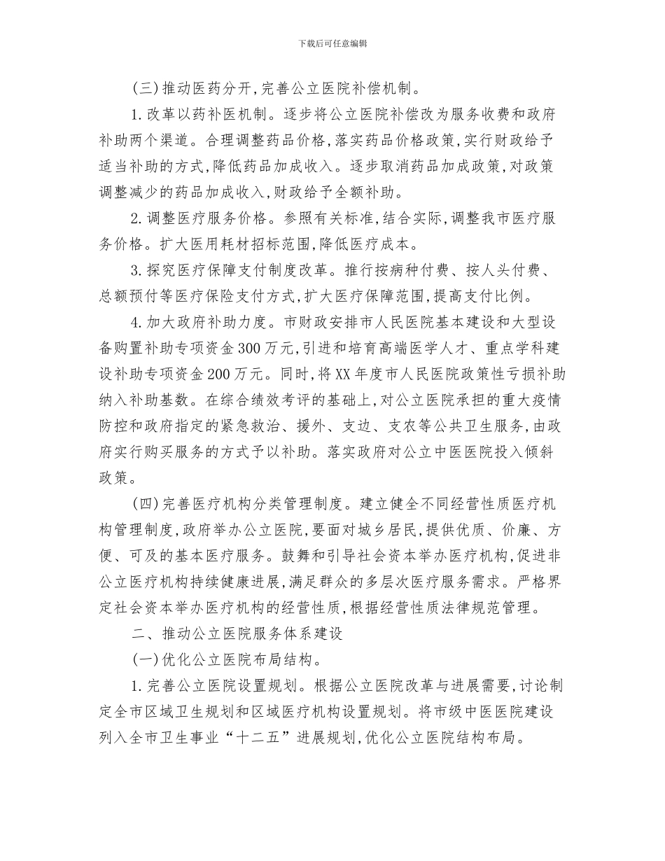 公科所工会工作计划书与公立医院改革情况打算汇编_第3页