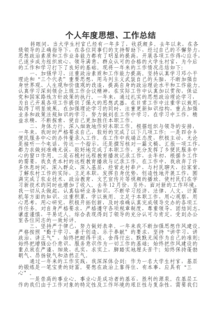 大学生村官个人年度思想工作总结