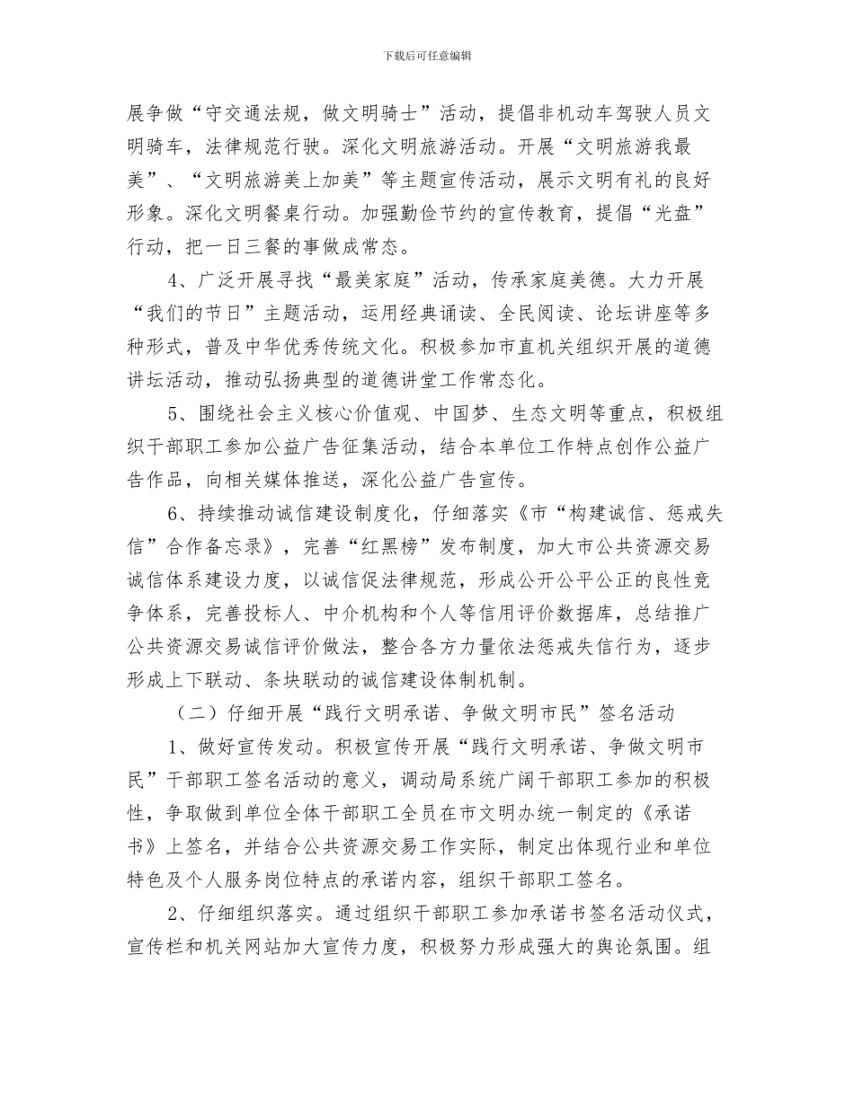 公科所工会工作计划书与公管局精神文明创建工作计划汇编_第3页