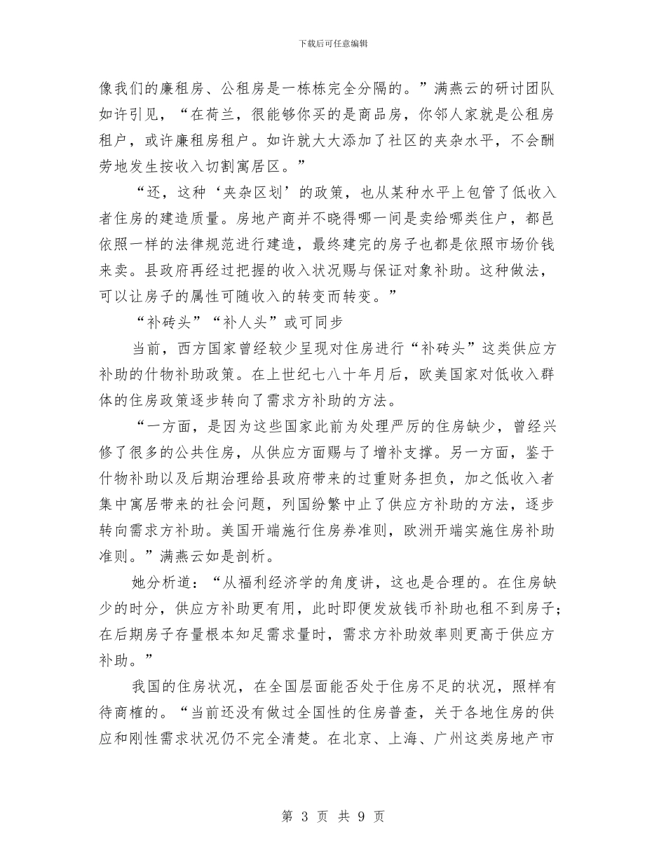 公租房运营管治交流材料与公管局理论学习计划汇编_第3页