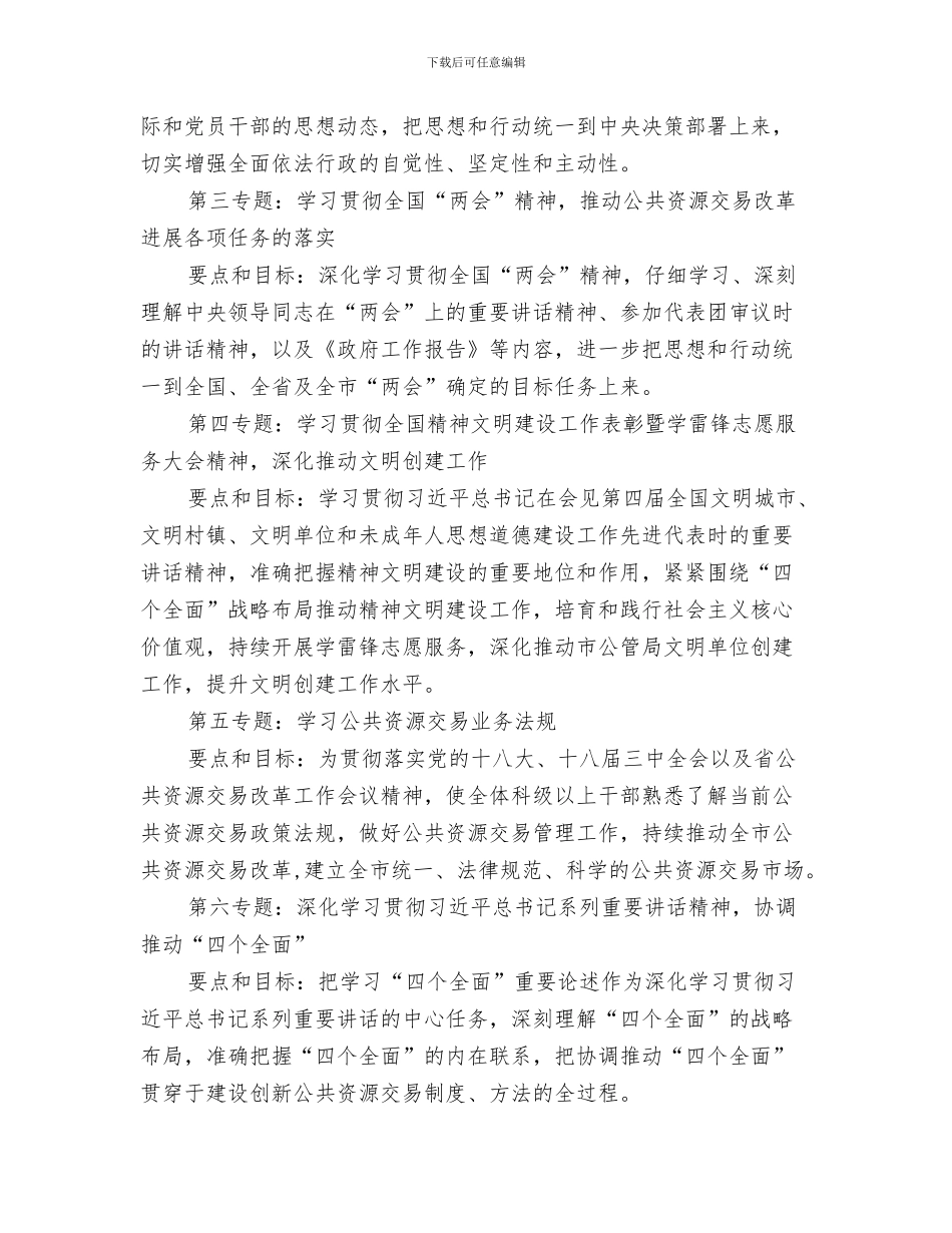 公科所工会工作计划书与公管局理论学习计划汇编_第3页
