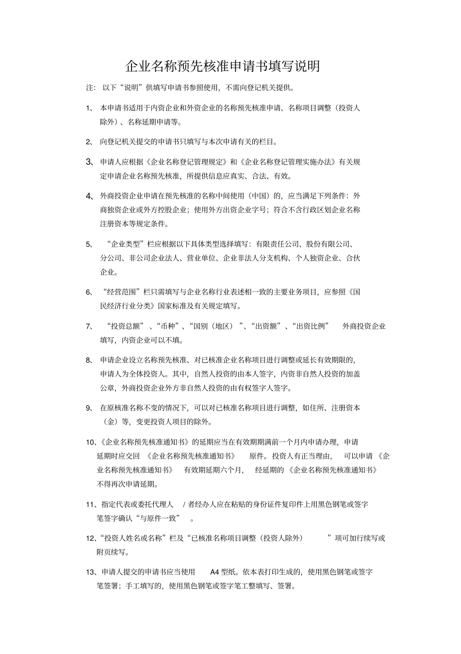 企业名称预先核准申请书_第3页