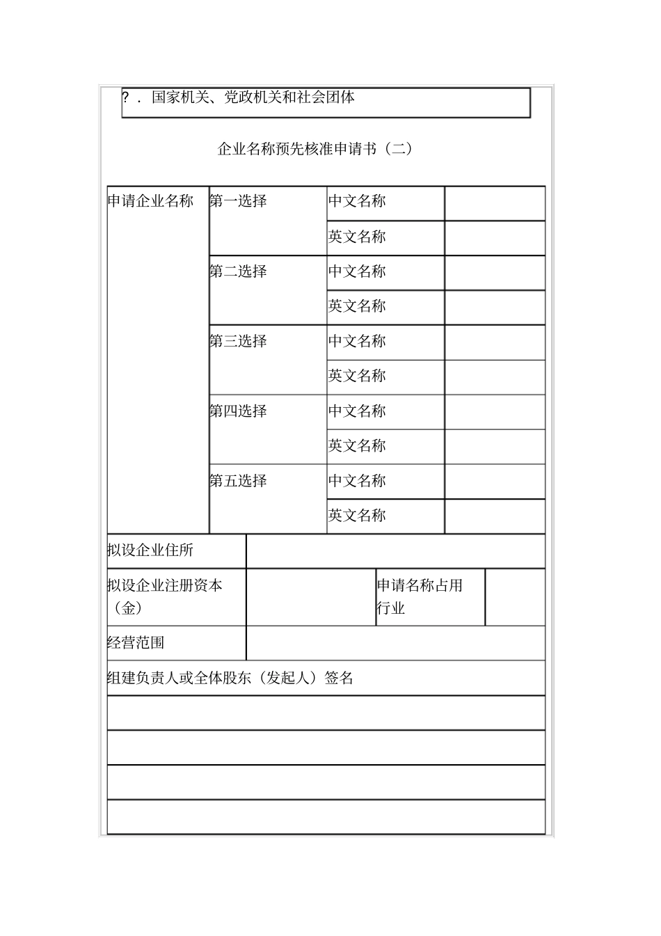 企业名称预先核准申请书一_第3页