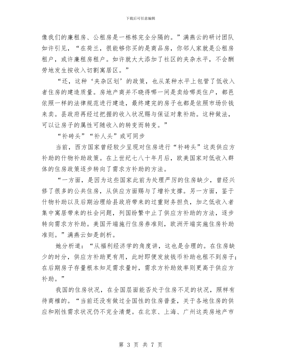 公租房运营管治交流材料与公职人员十九大培训方案汇编_第3页