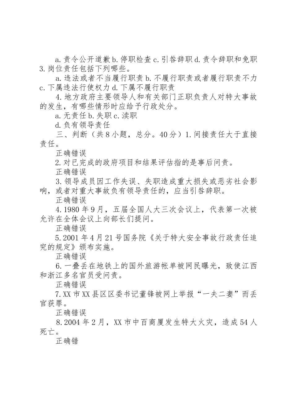 干部学习讲稿：官员问责制的理论与实践——《关于实行党政领导干部问责的暂行规定》_第2页
